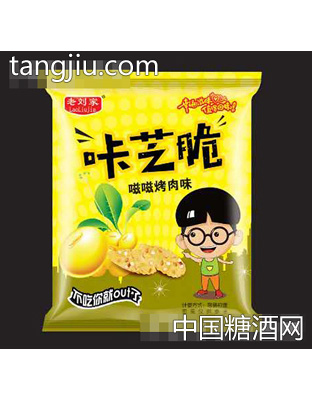 老刘家咔艺脆嗞嗞烤肉味