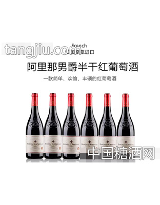 阿里那男爵半干红葡萄酒