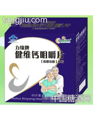 新阳保健健维钙咀嚼片