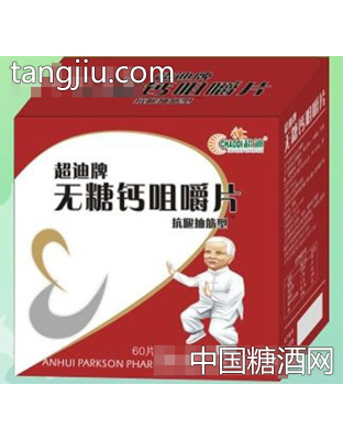 新阳保健无糖钙咀嚼片