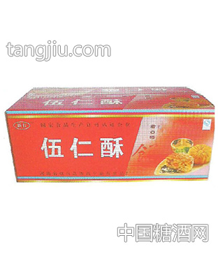 新有伍仁酥