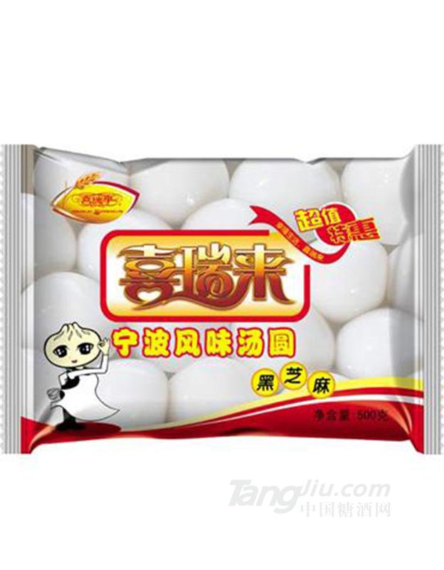 喜瑞来黑芝麻汤圆500g