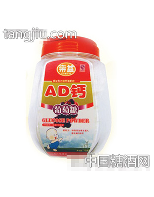 亲益AD钙葡萄糖