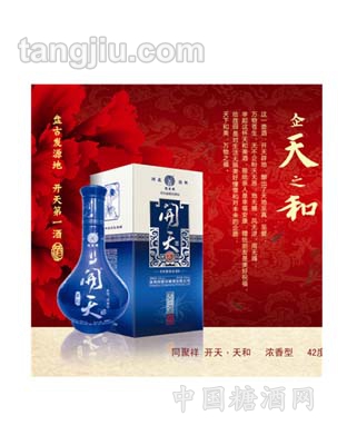 开天&#183;天和