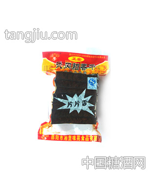 湘里味苑武冈腊香干