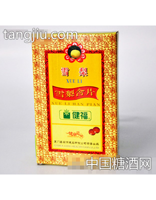 健福雪梨含片