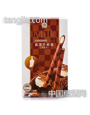 泰昇义美牛奶卷巧克力
