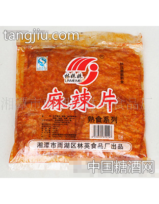 林妹妹麻辣片