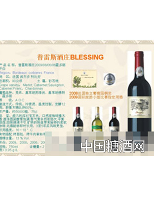 普雷斯酒庄