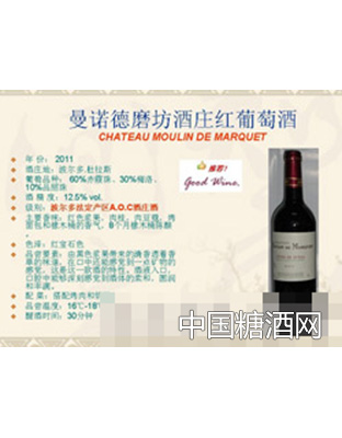 曼诺德磨坊酒庄红葡萄酒