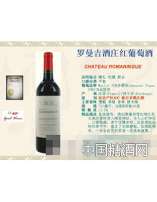 罗曼吉酒庄红葡萄酒