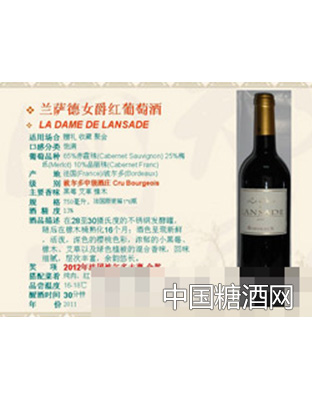 兰萨德女爵红葡萄酒