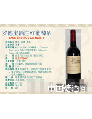 罗德宝酒庄红葡萄酒