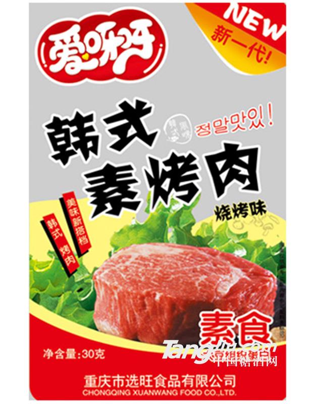 爱呀呀-韩式素烤肉