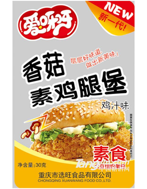 爱呀呀-香菇素鸡腿堡