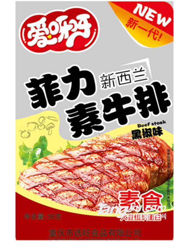 爱呀呀-菲力素牛排