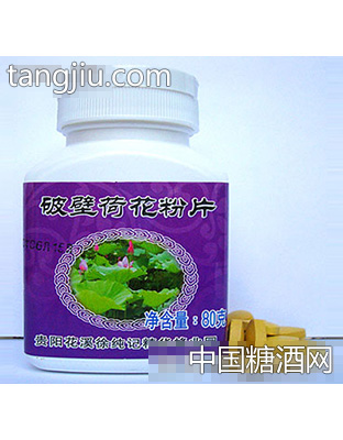 徐纯记破壁荷花粉片