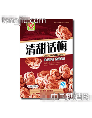 立味清甜话梅128g