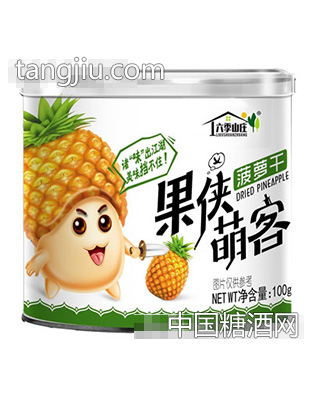 六季山庄果侠萌客菠萝干
