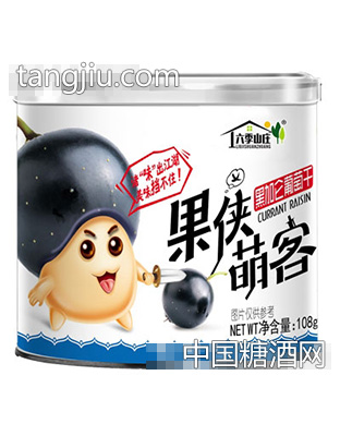 六季山庄果侠萌客黑加仑葡萄干