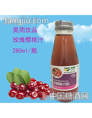 昊雨280ml玫瑰樱桃汁