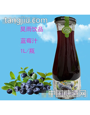 昊雨1L蓝莓汁