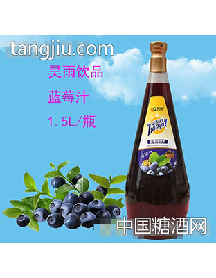昊雨1.5L小口蓝莓汁