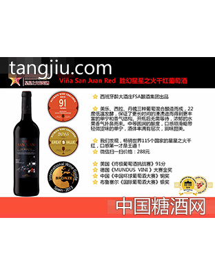 胜幻星星之火干红葡萄酒