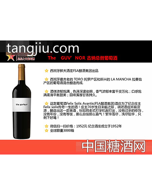 古纳总督葡萄酒