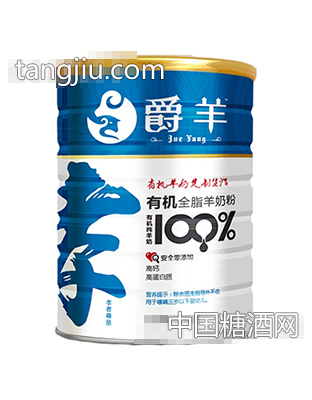 爵羊有机全脂羊奶粉