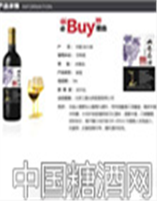 学园红正品甜红葡萄酒