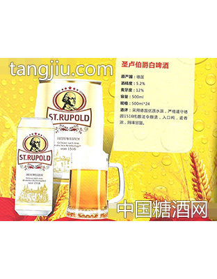 圣卢伯爵白啤酒