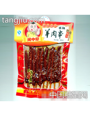 闲中好香辣羊肉串