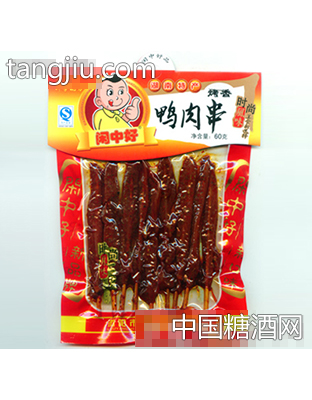 闲中好烤香鸭肉串