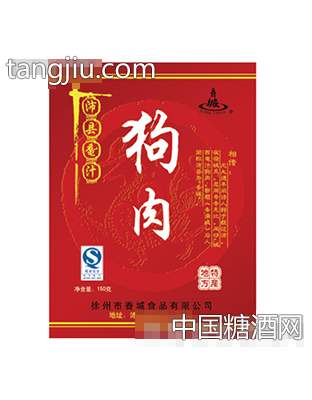 香城狗肉150g