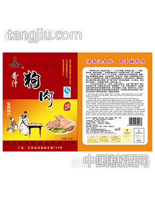 香城鼋汁狗肉
