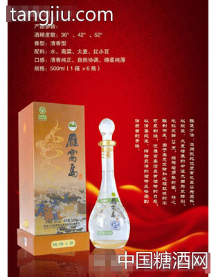 雁窝岛