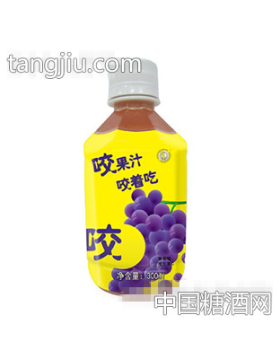 葡萄味咬果汁饮料
