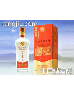 世纪荣耀之和酒