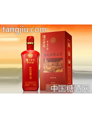 世纪荣耀之喜酒