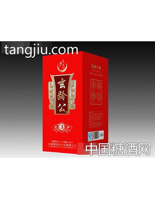 玄龄公酒3