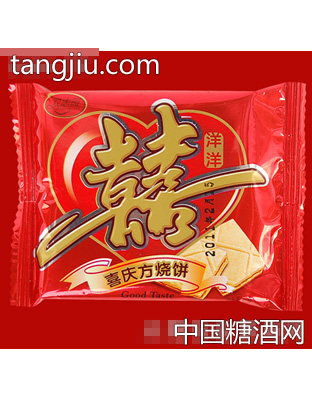 双志园喜洋洋喜庆方烧饼