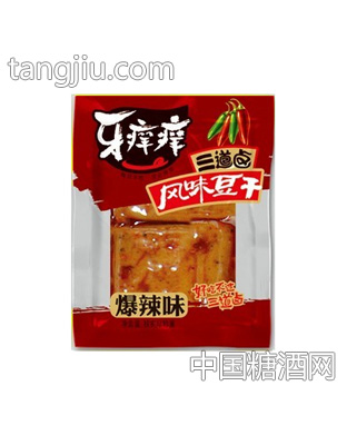 牙痒痒爆辣味风味豆干