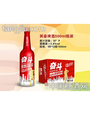 英豪啤酒500ml瓶装（奋斗）