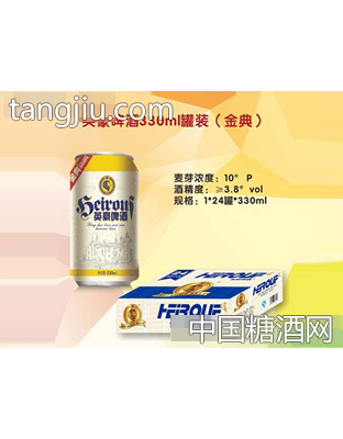 英豪啤酒330ml罐装（金典）