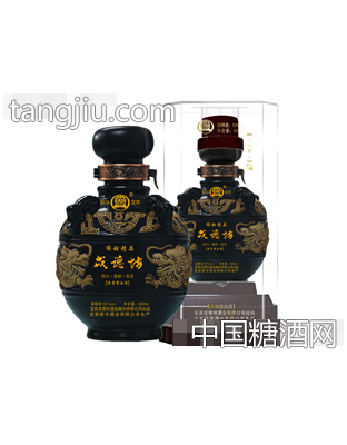 戎德坊绵甜精品酒（黑坛）