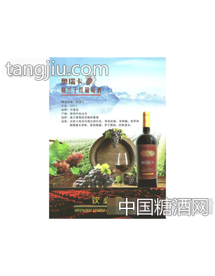 奥瑞卡格兰干红葡萄酒