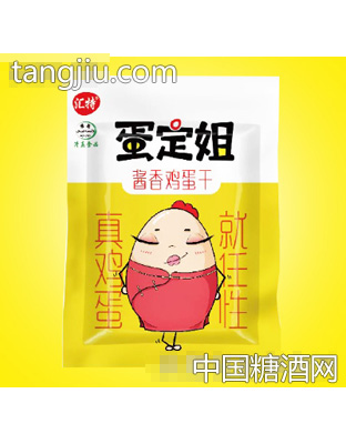 汇特蛋定姐酱香鸡蛋干一元包