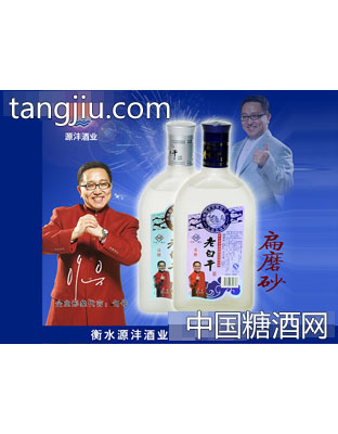 老白干酒扁磨砂