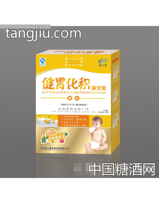 益人康健胃化积清火宝